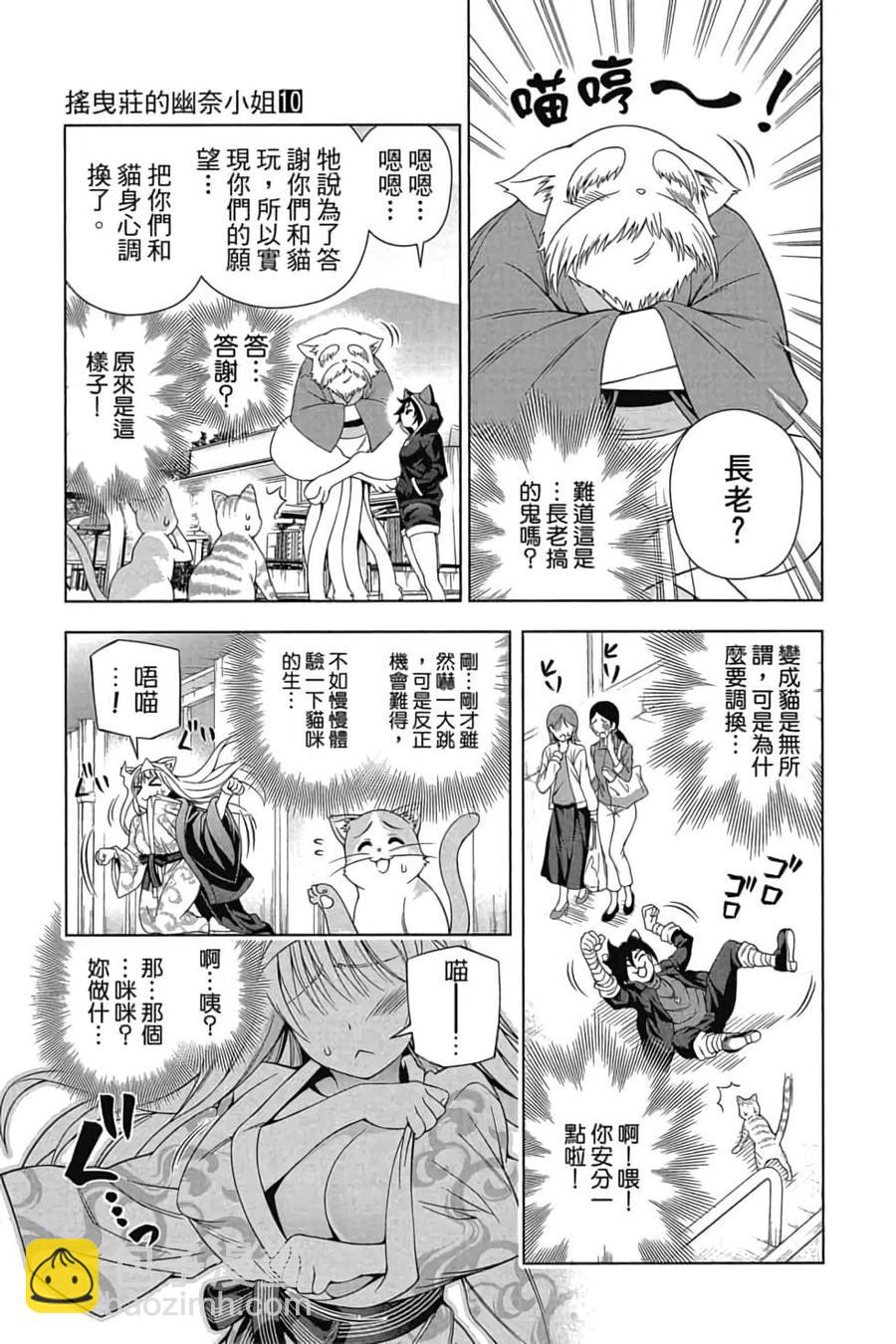 《摇曳庄的幽奈小姐》第10卷 第34页