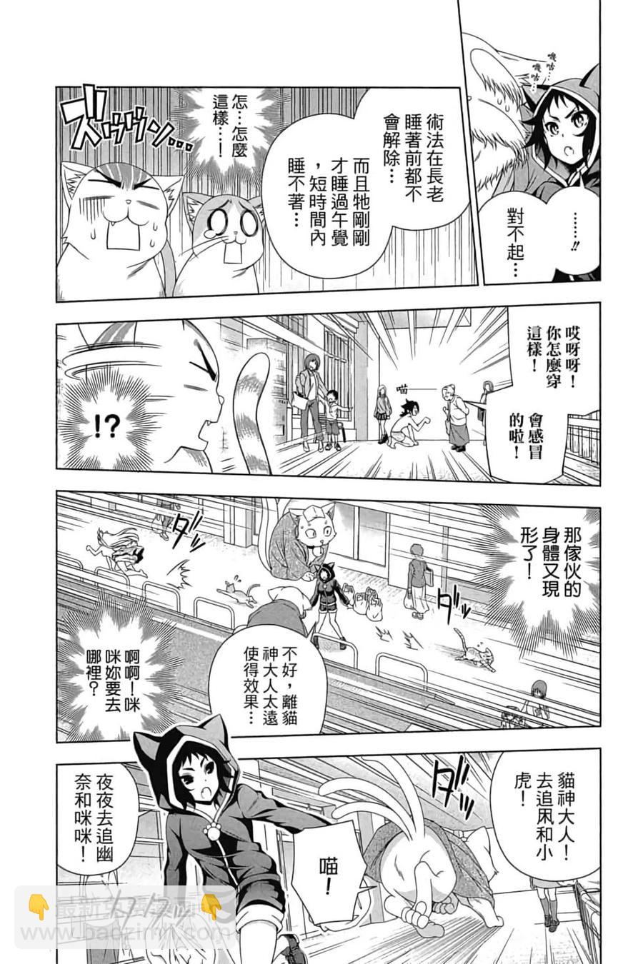 《摇曳庄的幽奈小姐》第10卷 第37页