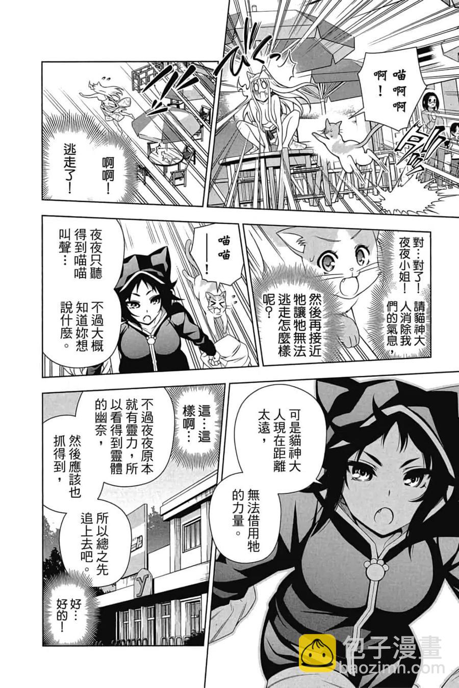 《摇曳庄的幽奈小姐》第10卷 第39页