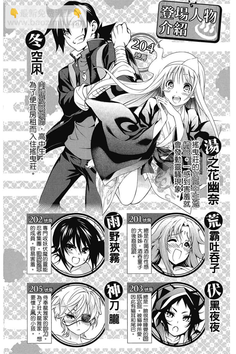 《摇曳庄的幽奈小姐》第10卷 第3页