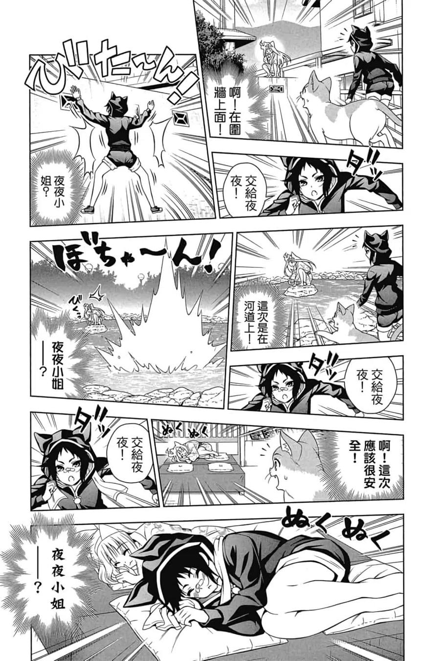 《摇曳庄的幽奈小姐》第10卷 第40页