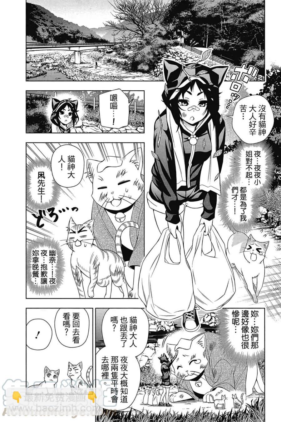 《摇曳庄的幽奈小姐》第10卷 第41页