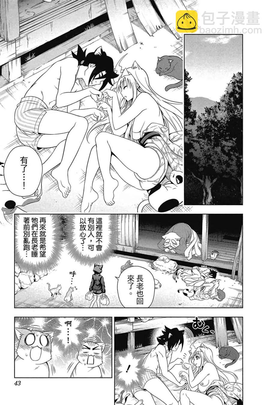 《摇曳庄的幽奈小姐》第10卷 第42页