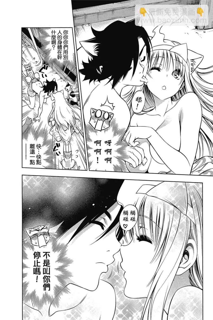《摇曳庄的幽奈小姐》第10卷 第43页