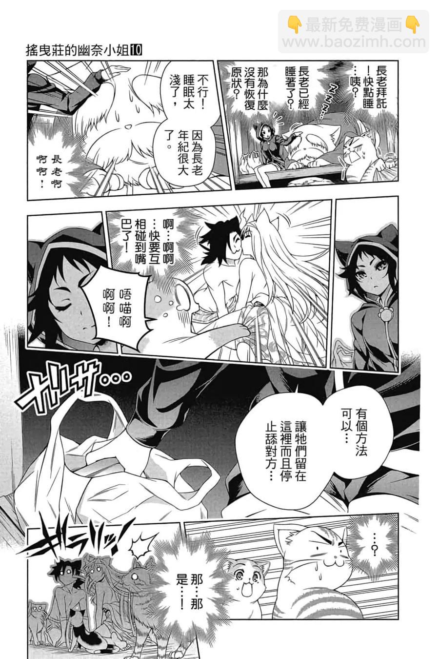 《摇曳庄的幽奈小姐》第10卷 第44页