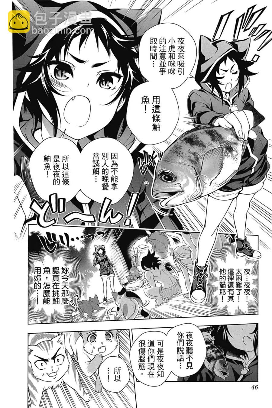《摇曳庄的幽奈小姐》第10卷 第45页