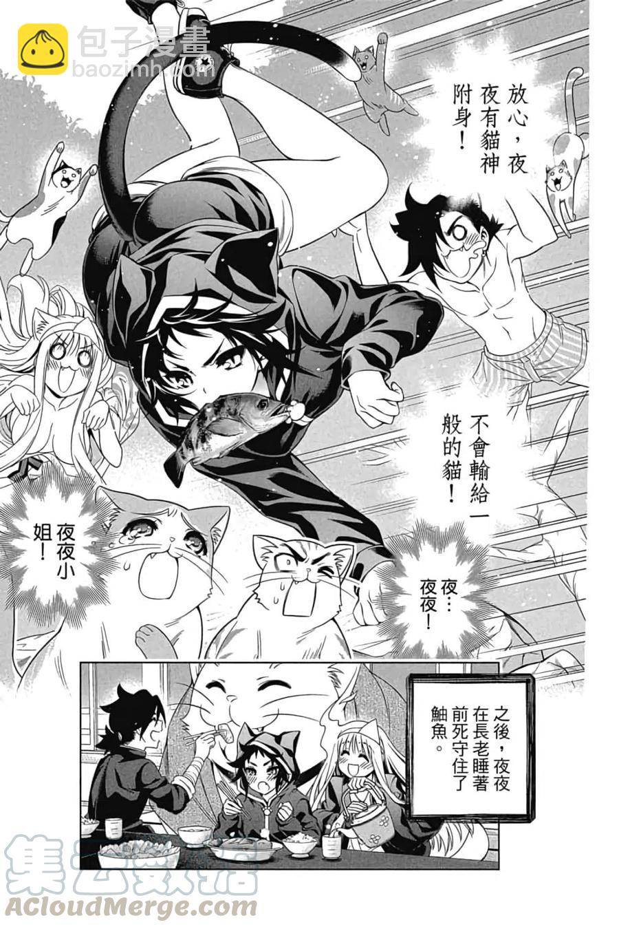 《摇曳庄的幽奈小姐》第10卷 第46页