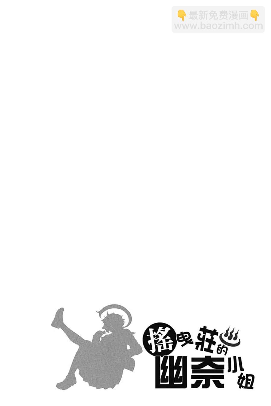 《摇曳庄的幽奈小姐》第10卷 第47页