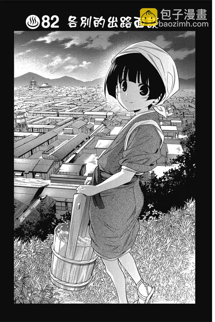 《摇曳庄的幽奈小姐》第10卷 第48页