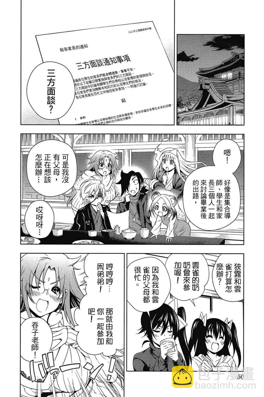 《摇曳庄的幽奈小姐》第10卷 第49页