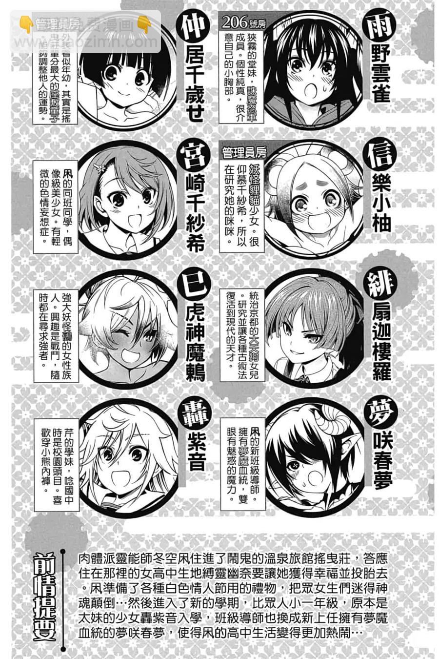 《摇曳庄的幽奈小姐》第10卷 第4页