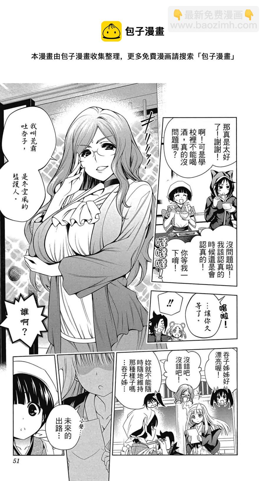 《摇曳庄的幽奈小姐》第10卷 第50页
