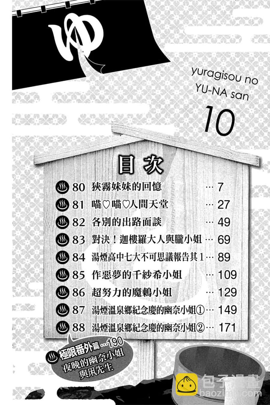 《摇曳庄的幽奈小姐》第10卷 第5页