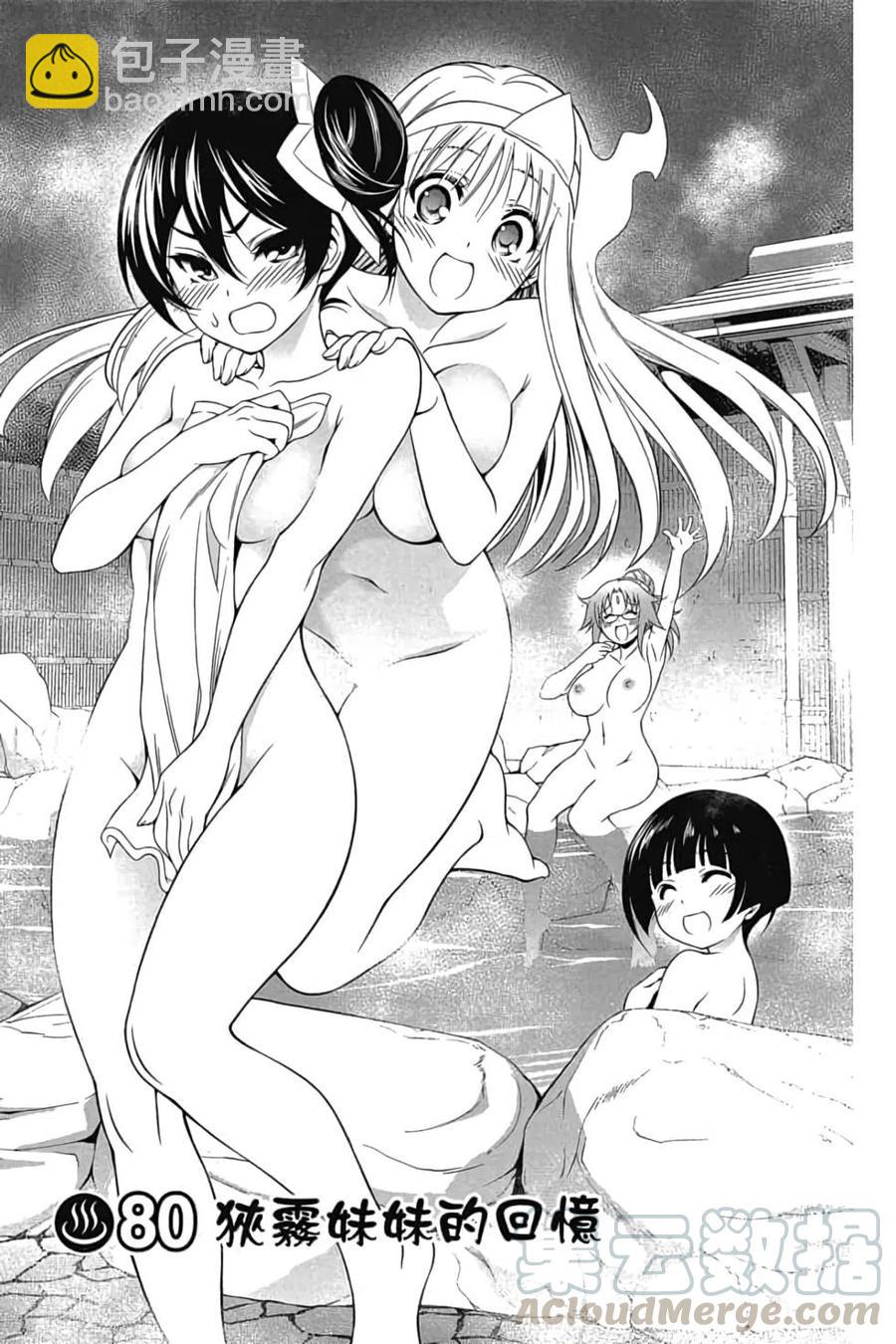 《摇曳庄的幽奈小姐》第10卷 第6页