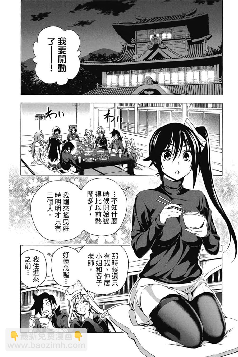 《摇曳庄的幽奈小姐》第10卷 第7页