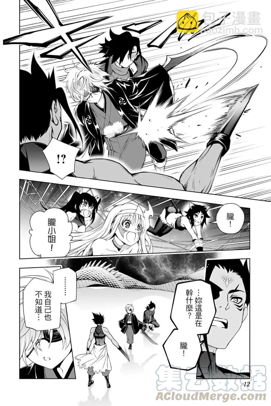 《摇曳庄的幽奈小姐》第12卷 第11页