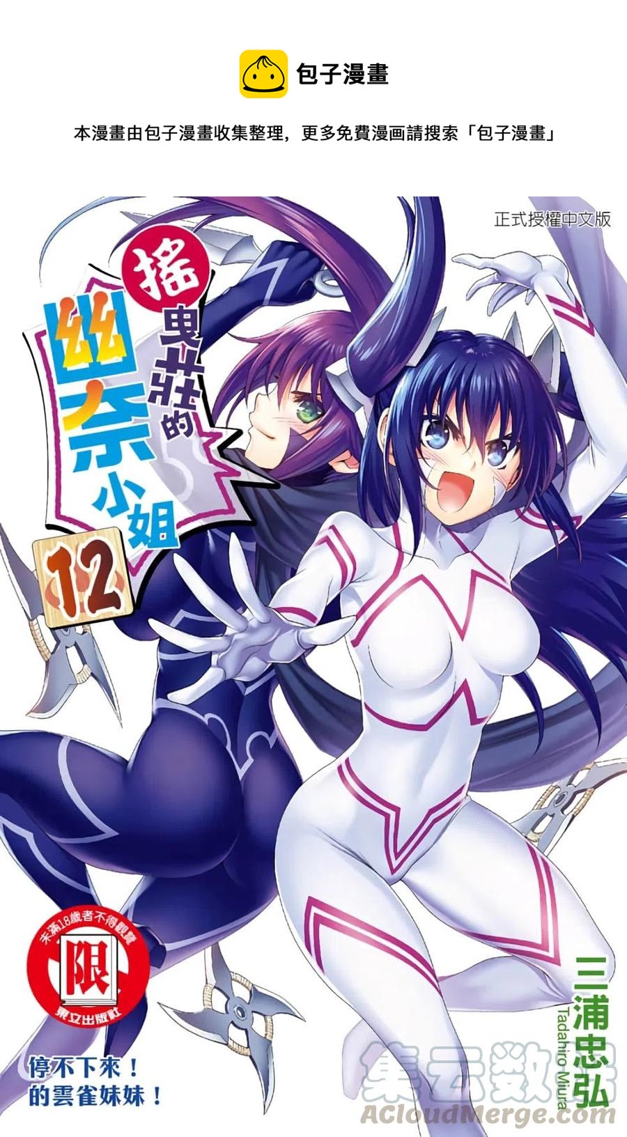 《摇曳庄的幽奈小姐》第12卷 第1页
