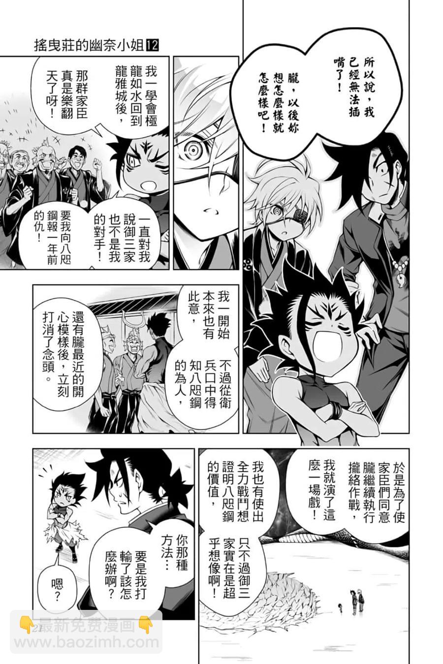 《摇曳庄的幽奈小姐》第12卷 第20页