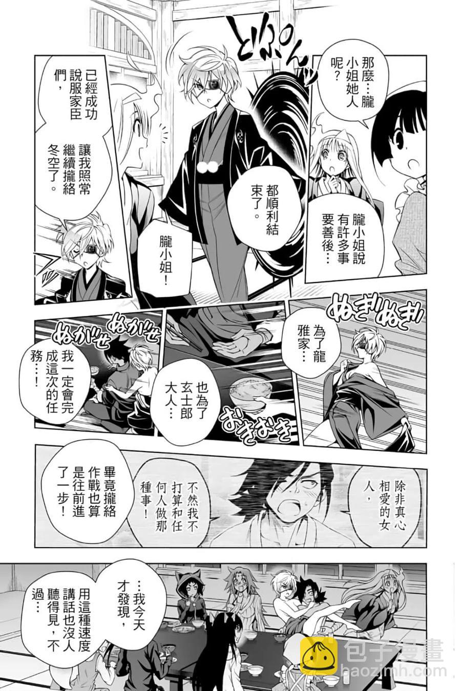 《摇曳庄的幽奈小姐》第12卷 第24页