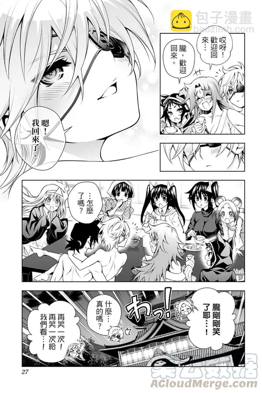 《摇曳庄的幽奈小姐》第12卷 第26页