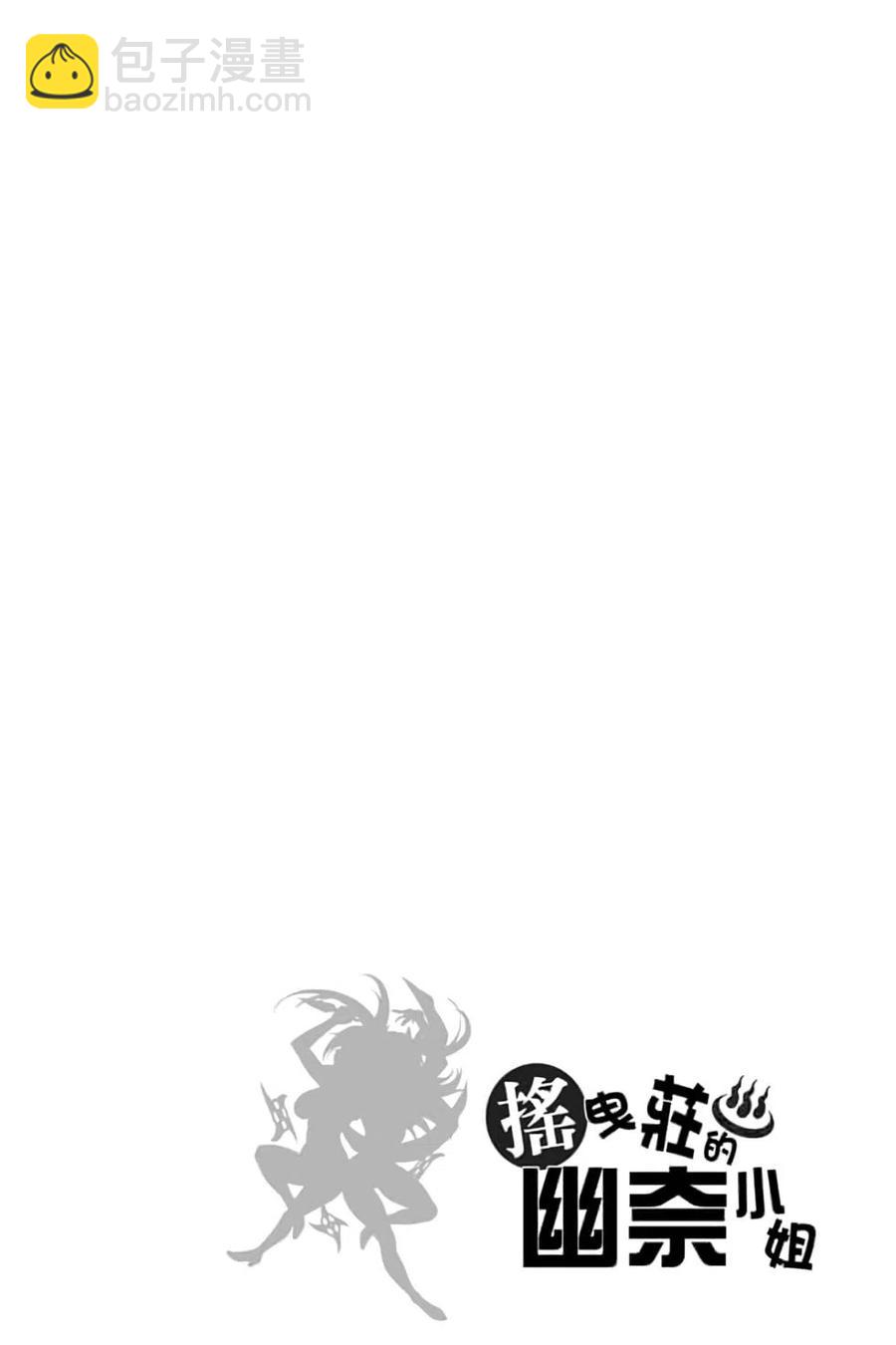 《摇曳庄的幽奈小姐》第12卷 第27页