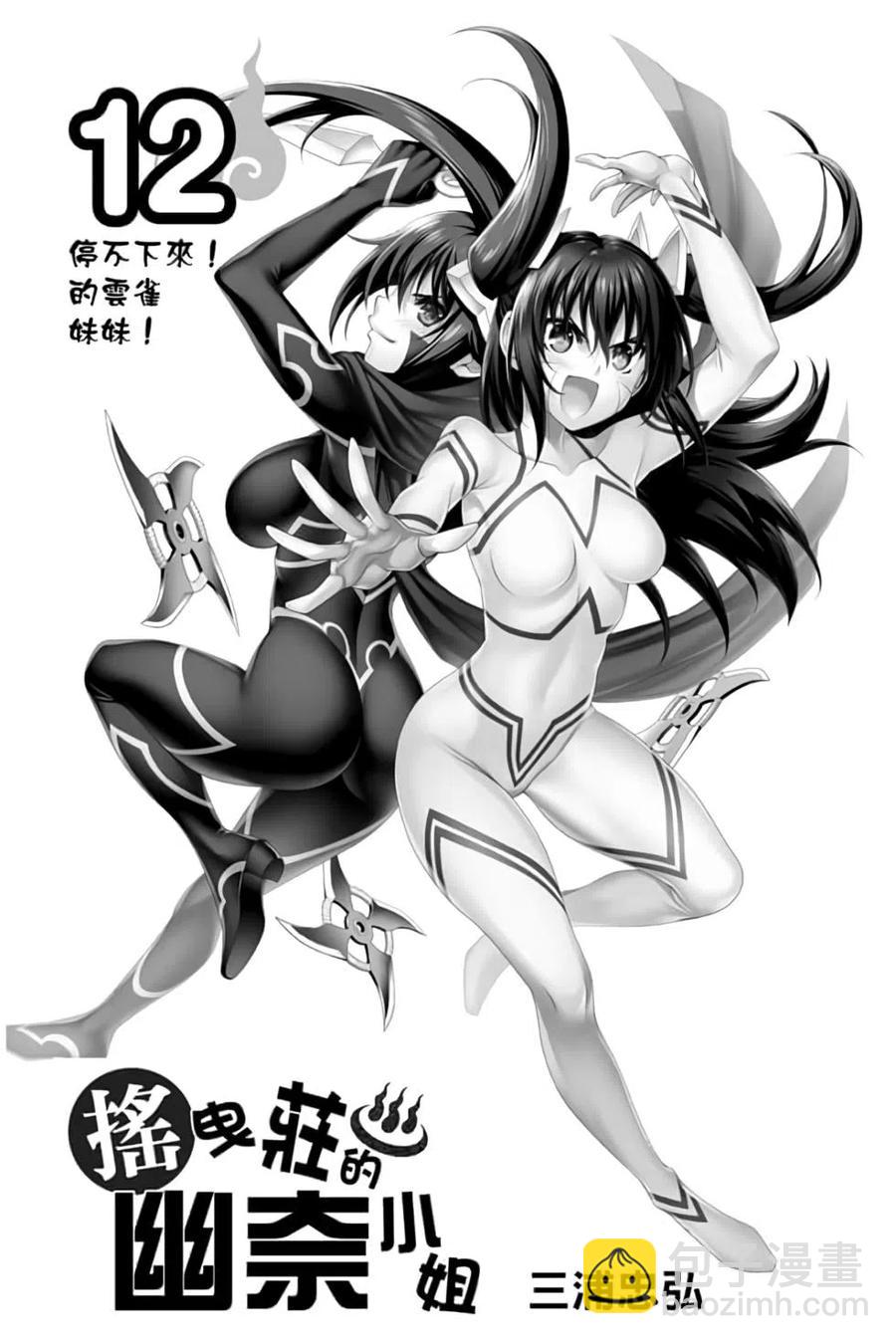 《摇曳庄的幽奈小姐》第12卷 第2页
