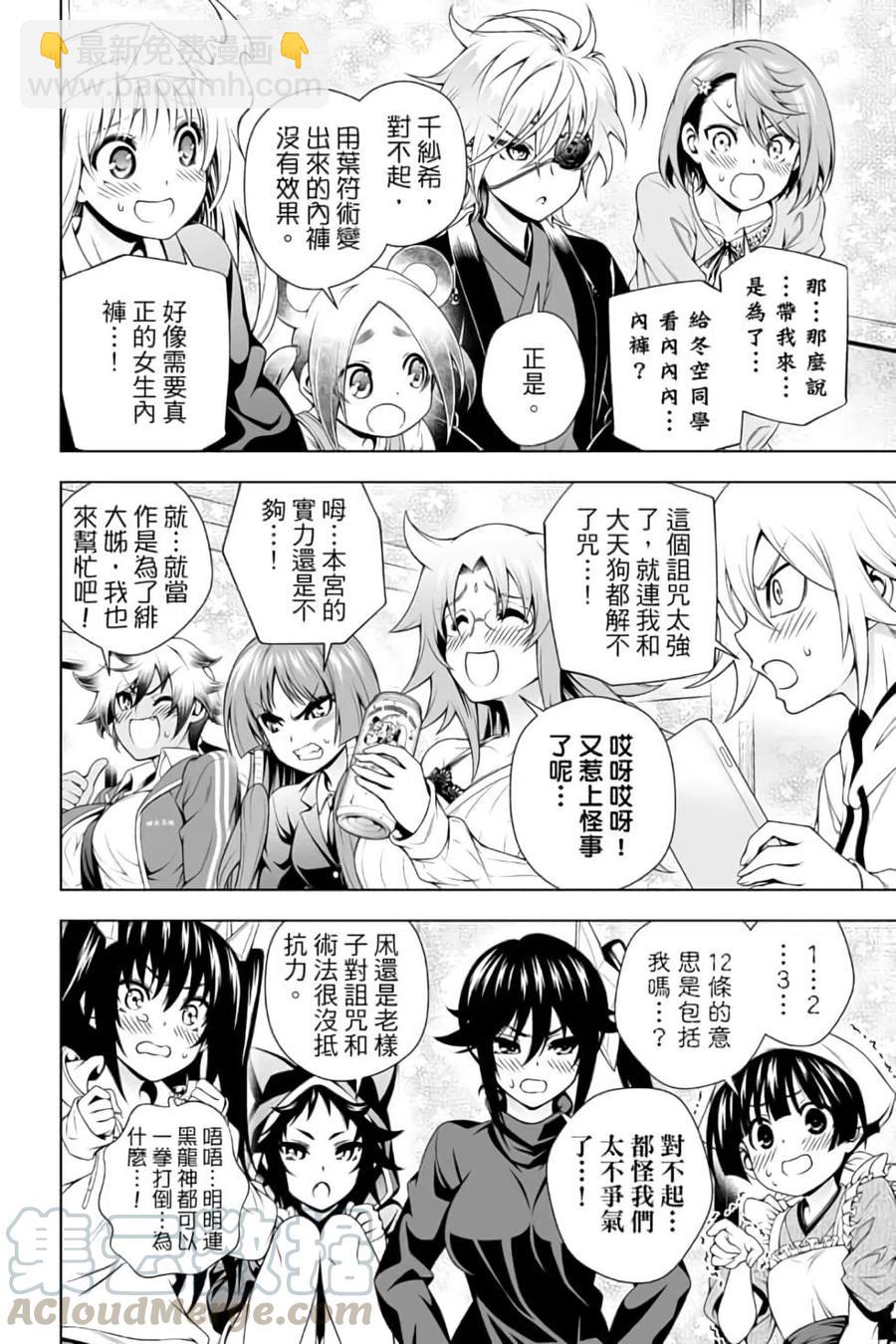 《摇曳庄的幽奈小姐》第12卷 第31页