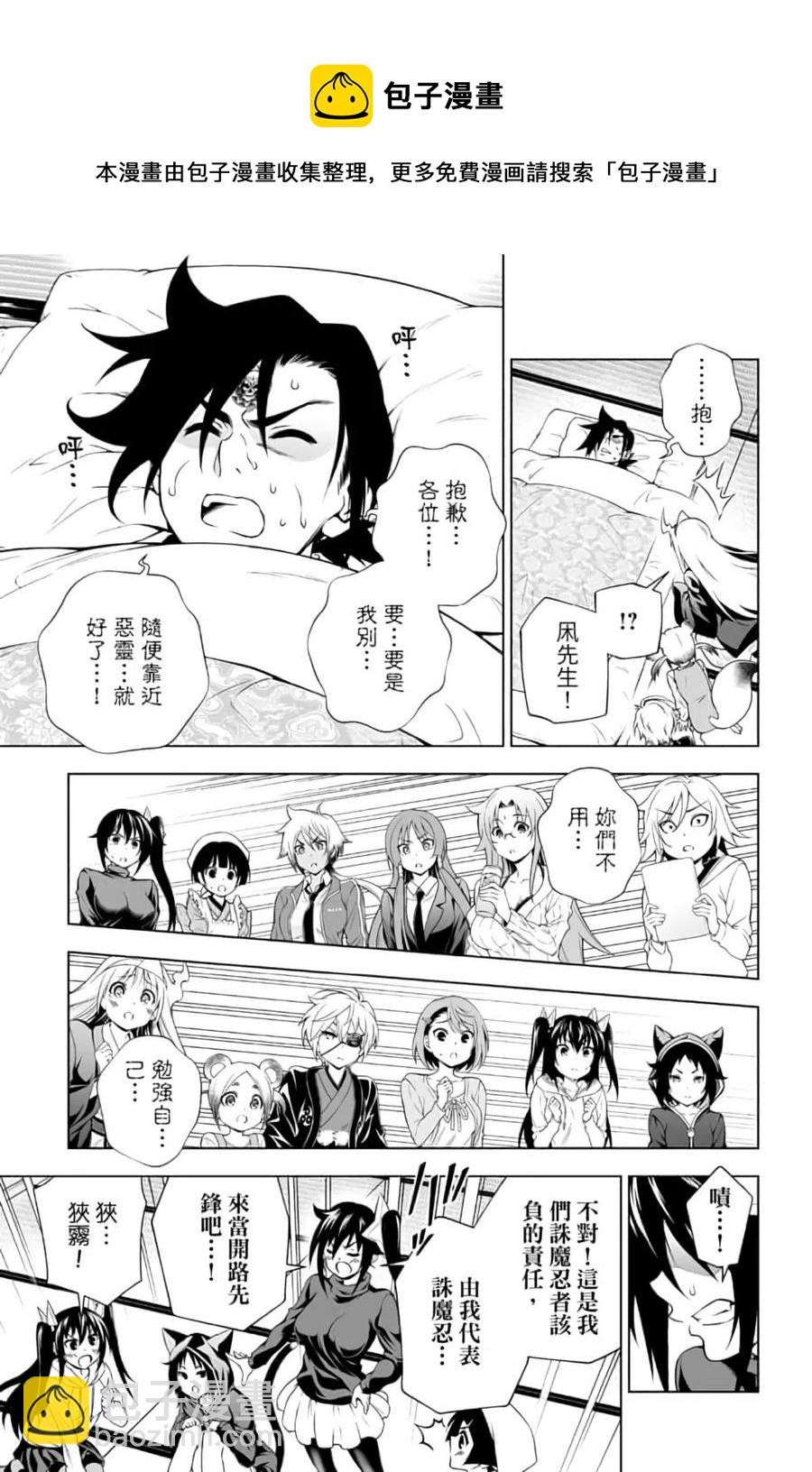 《摇曳庄的幽奈小姐》第12卷 第32页