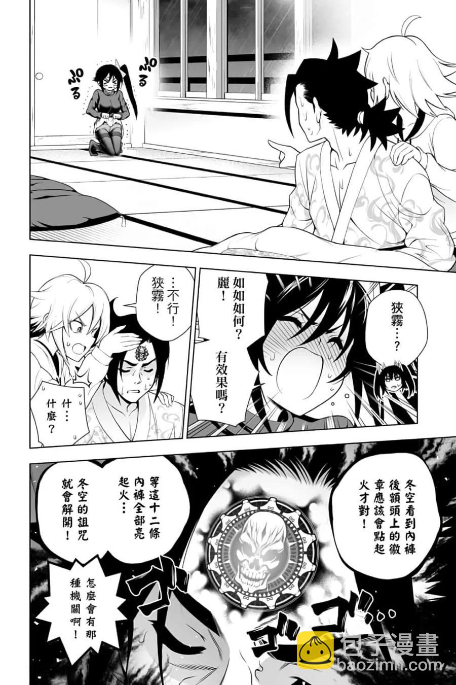 《摇曳庄的幽奈小姐》第12卷 第33页