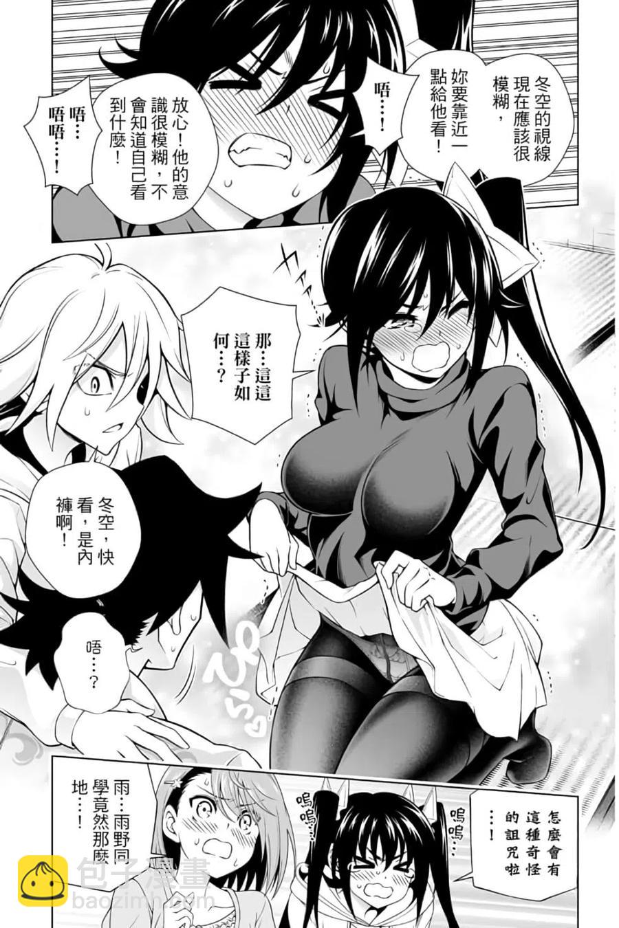 《摇曳庄的幽奈小姐》第12卷 第34页