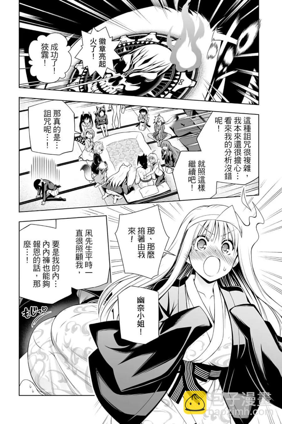《摇曳庄的幽奈小姐》第12卷 第35页