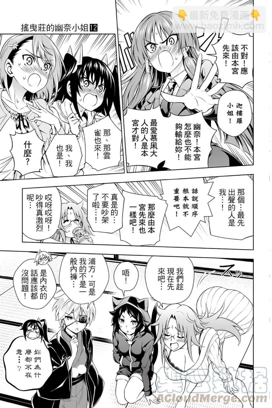《摇曳庄的幽奈小姐》第12卷 第36页