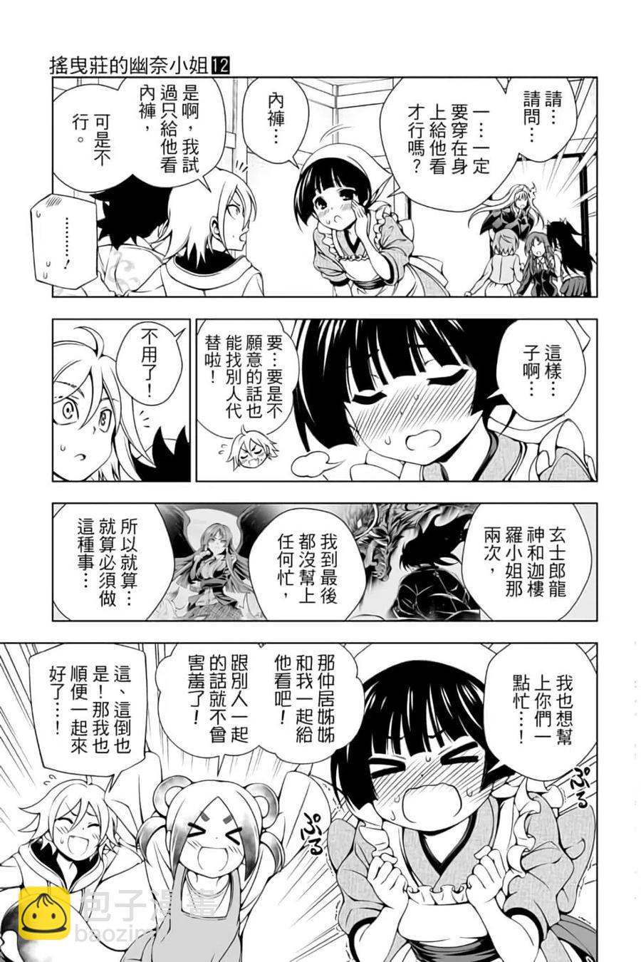 《摇曳庄的幽奈小姐》第12卷 第38页