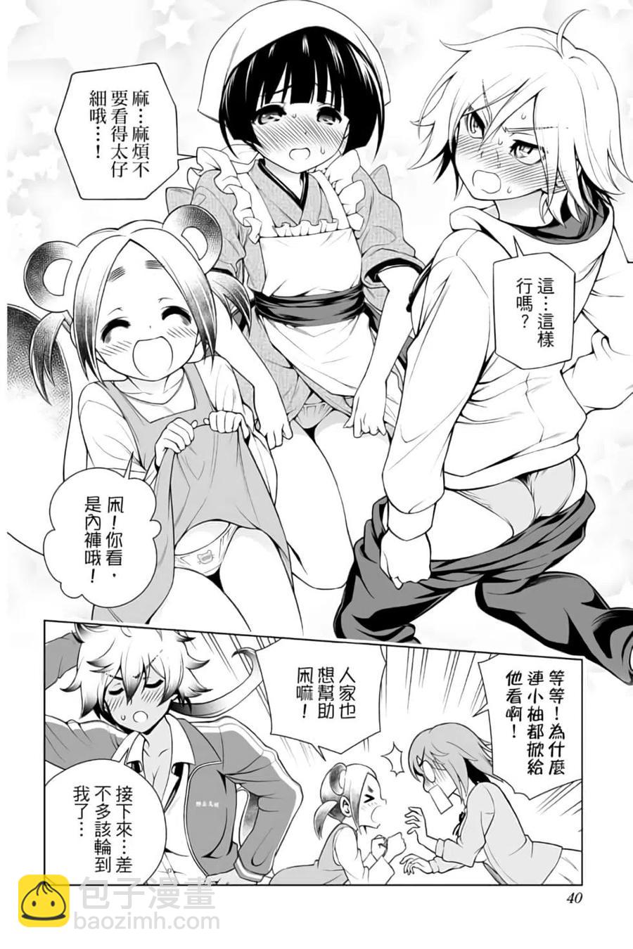 《摇曳庄的幽奈小姐》第12卷 第39页