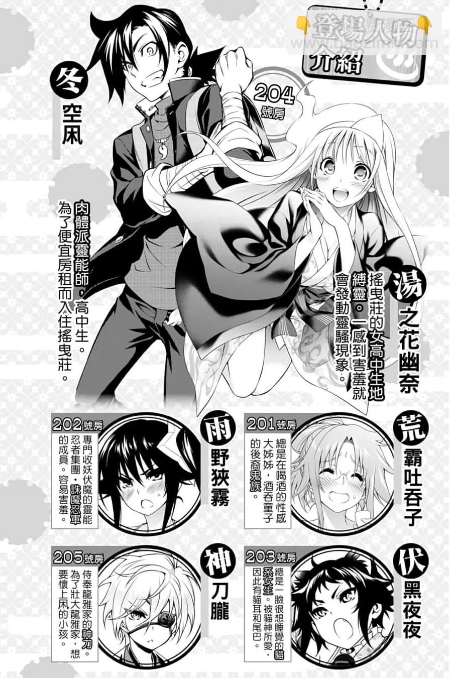 《摇曳庄的幽奈小姐》第12卷 第3页