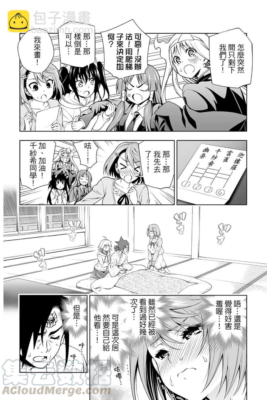 《摇曳庄的幽奈小姐》第12卷 第41页