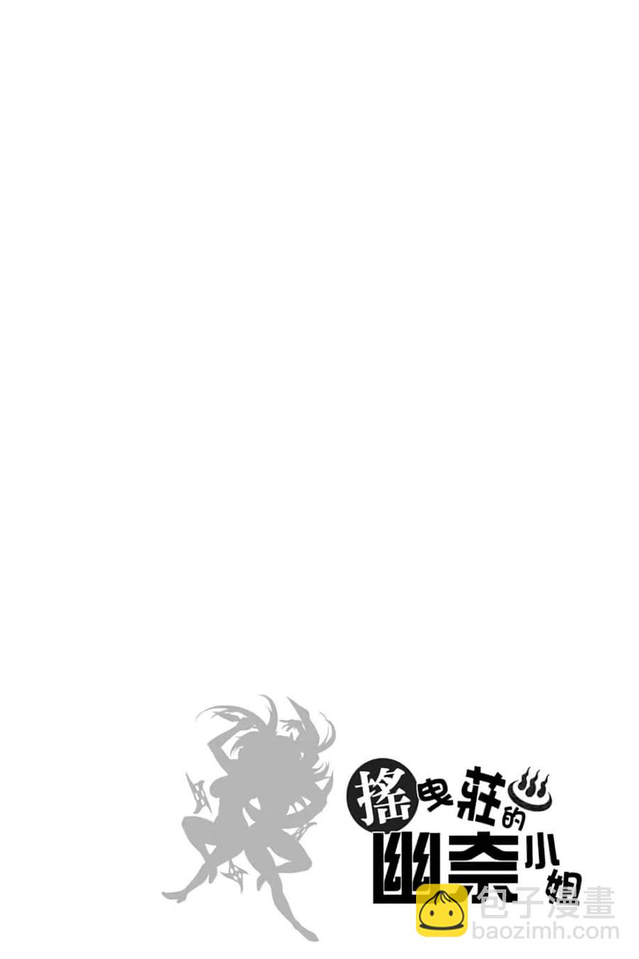 《摇曳庄的幽奈小姐》第12卷 第47页