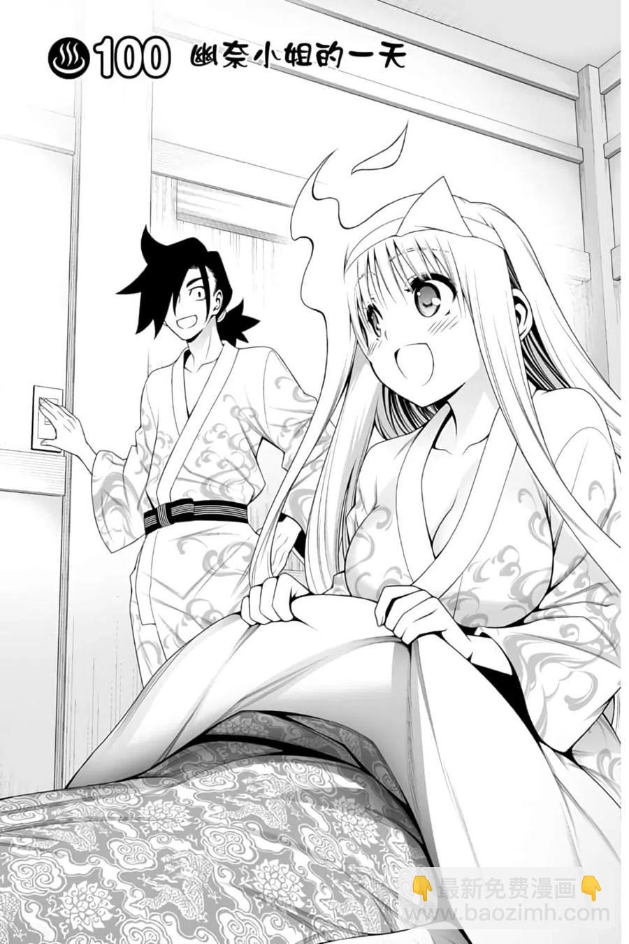 《摇曳庄的幽奈小姐》第12卷 第48页