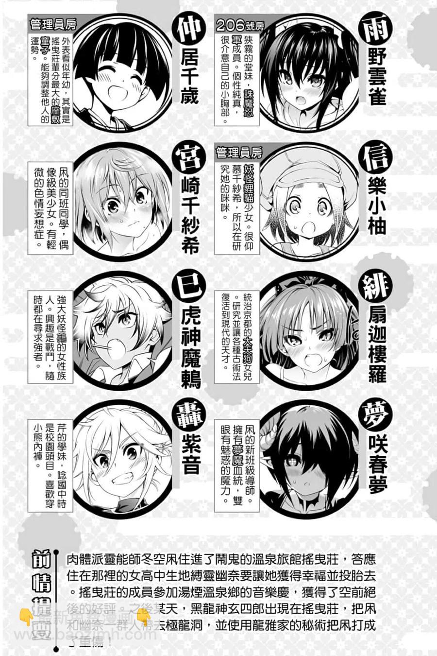 《摇曳庄的幽奈小姐》第12卷 第4页