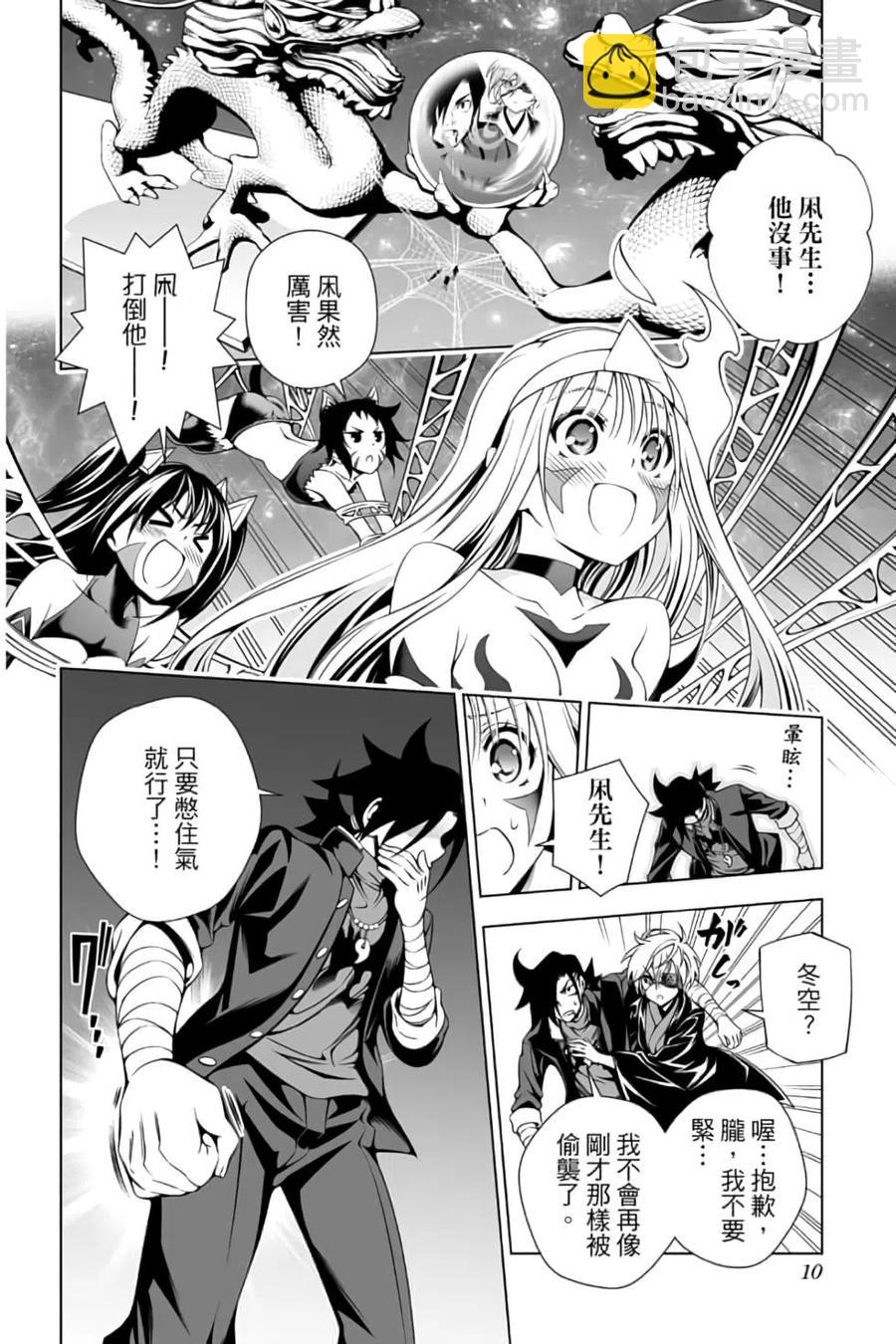 《摇曳庄的幽奈小姐》第12卷 第9页