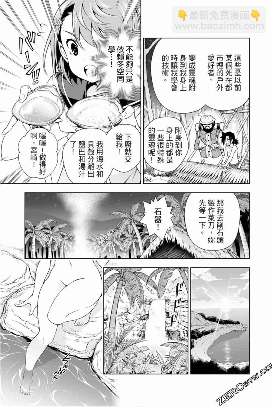 《摇曳庄的幽奈小姐》第14卷 第14页