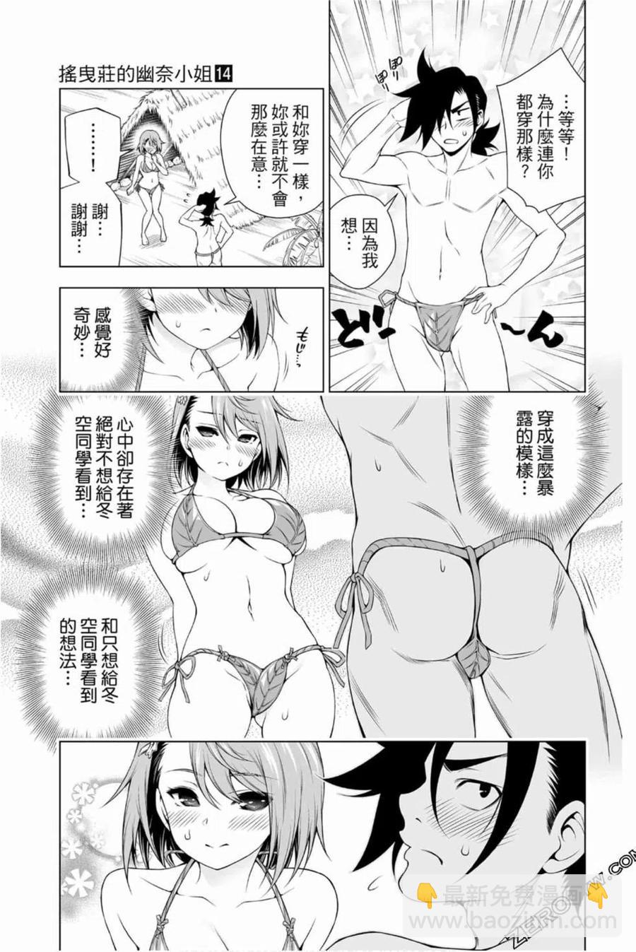 《摇曳庄的幽奈小姐》第14卷 第18页