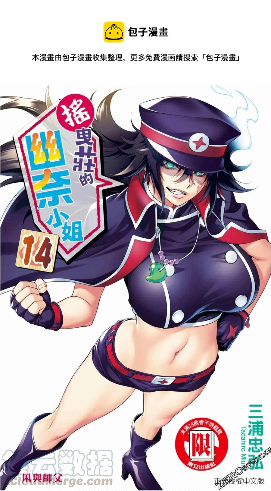 《摇曳庄的幽奈小姐》第14卷 第1页