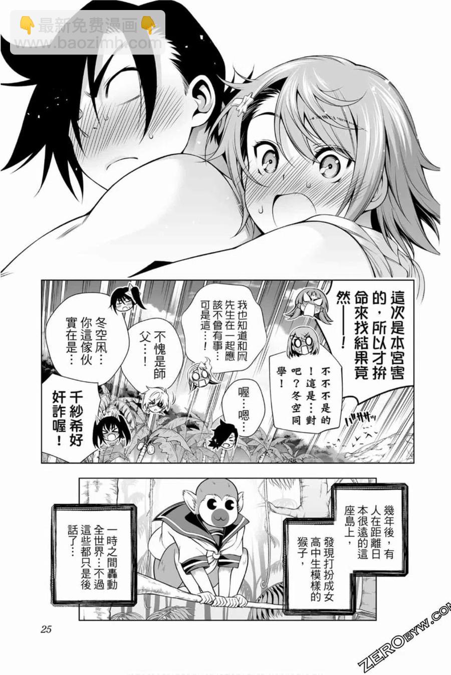 《摇曳庄的幽奈小姐》第14卷 第24页