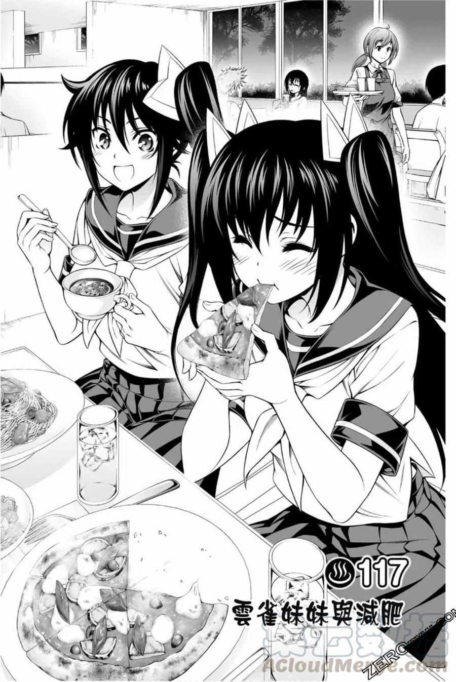 《摇曳庄的幽奈小姐》第14卷 第26页