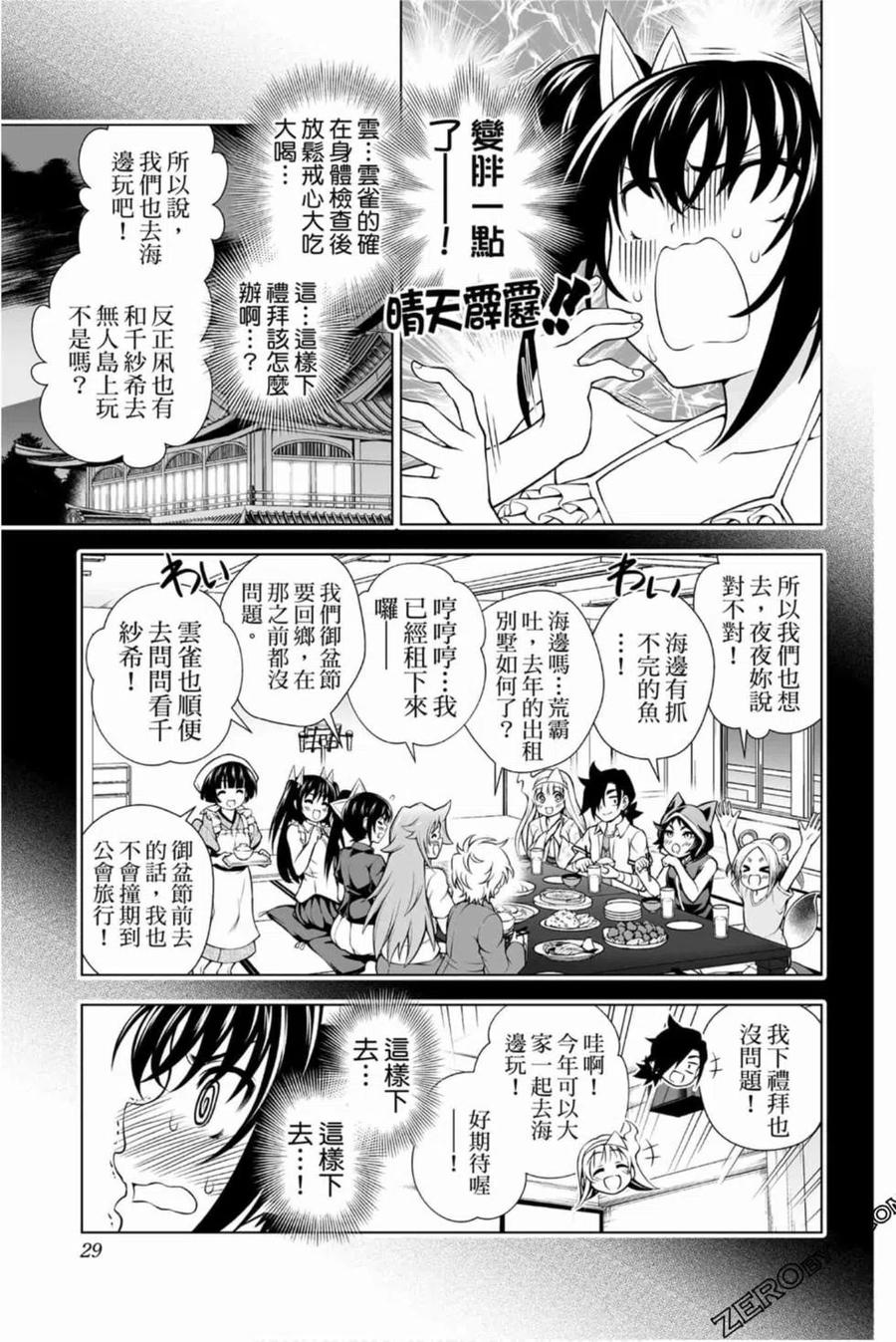 《摇曳庄的幽奈小姐》第14卷 第28页