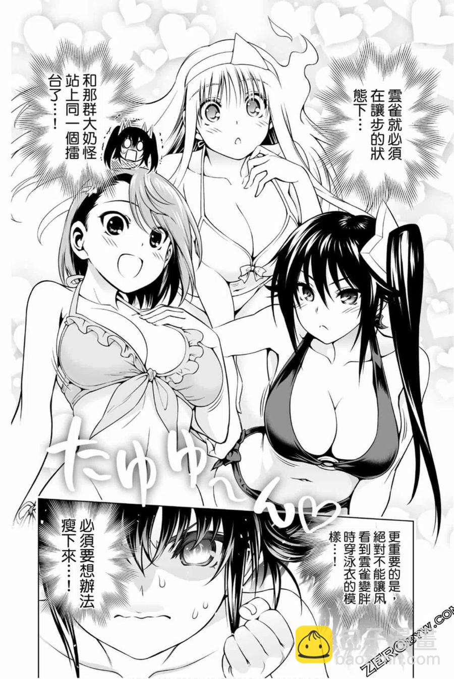 《摇曳庄的幽奈小姐》第14卷 第29页