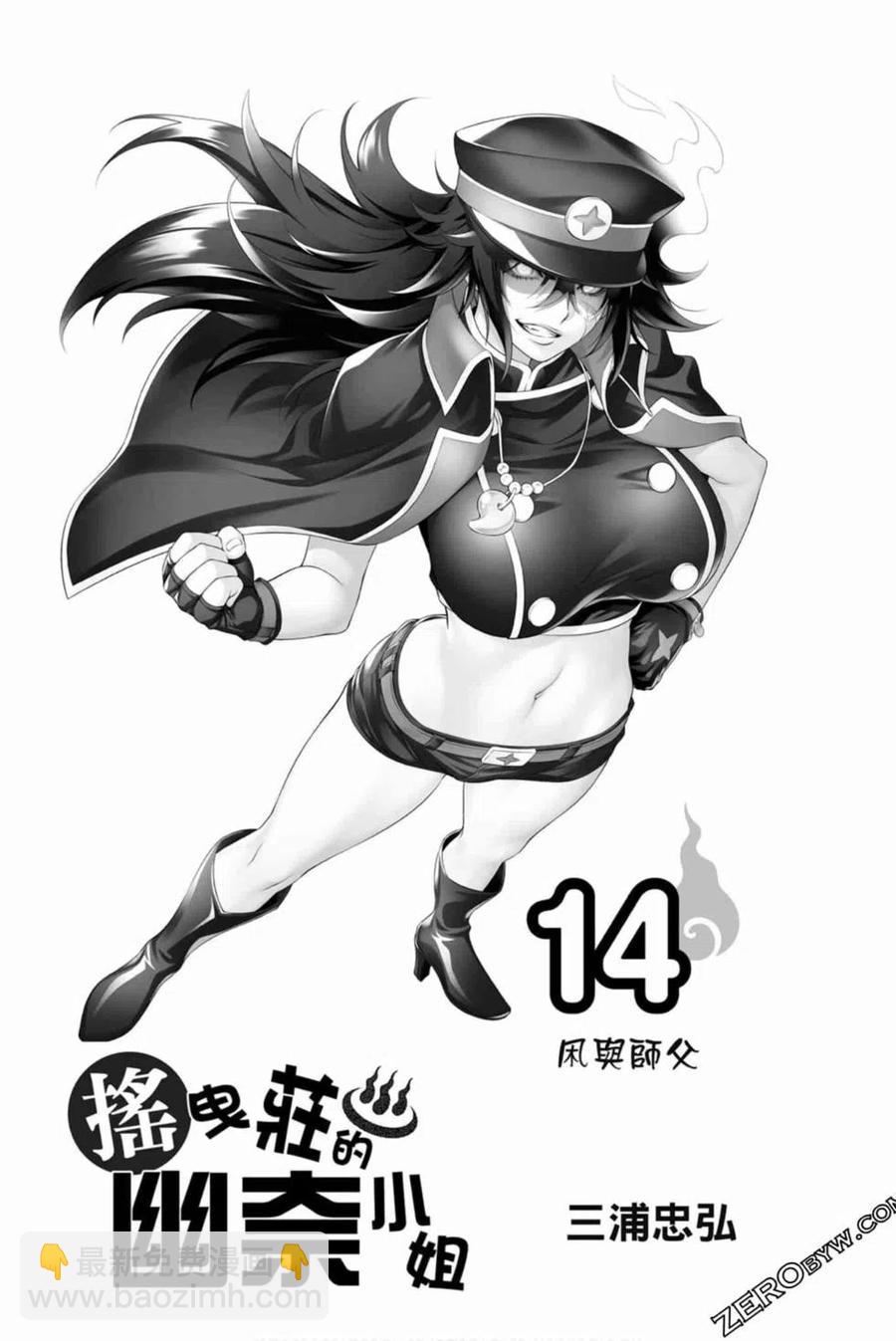 《摇曳庄的幽奈小姐》第14卷 第2页