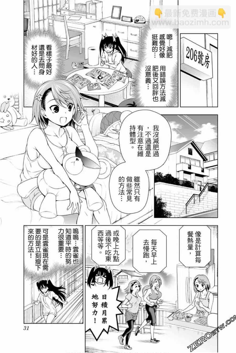 《摇曳庄的幽奈小姐》第14卷 第30页