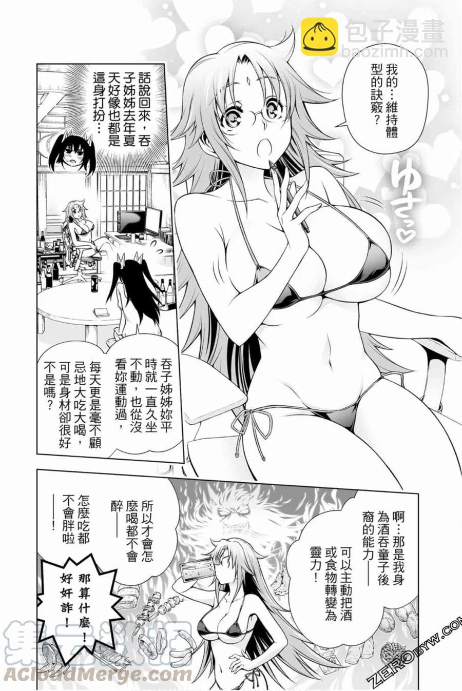 《摇曳庄的幽奈小姐》第14卷 第31页